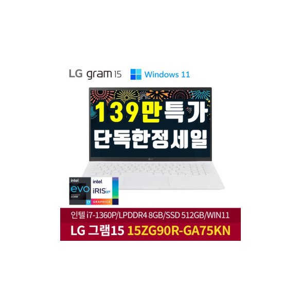 LG그램 15ZG90R-GA75KN (단독한정)139만구매 인텔i7 램8G SSD512GB WIN11탑재 대학생 사무용 노트북 추천 
